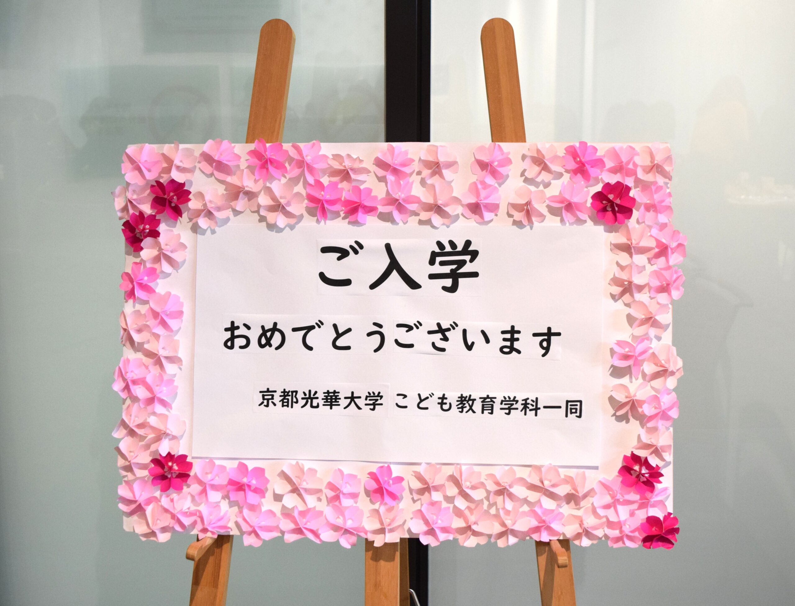 2026年京都光華大学こども教育学部、新入生を迎えました