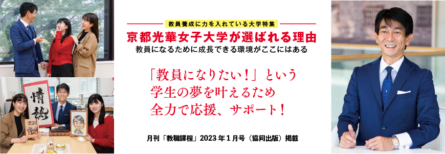 月刊「教職課程」掲載！