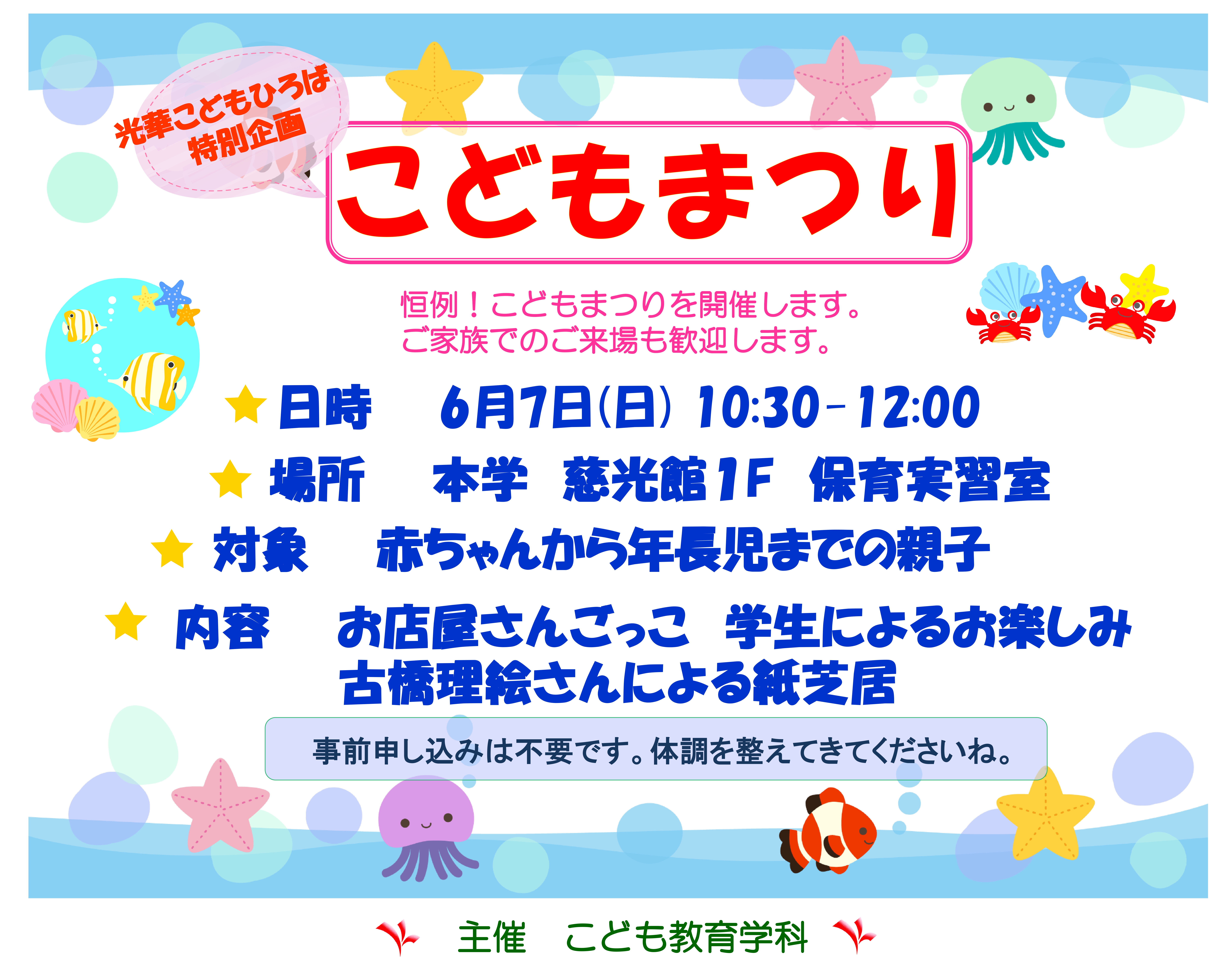 光華こどもひろば特別企画〈こどもまつり〉来てね！