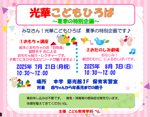 〈光華こどもひろば　夏季の特別企画のお知らせ〉