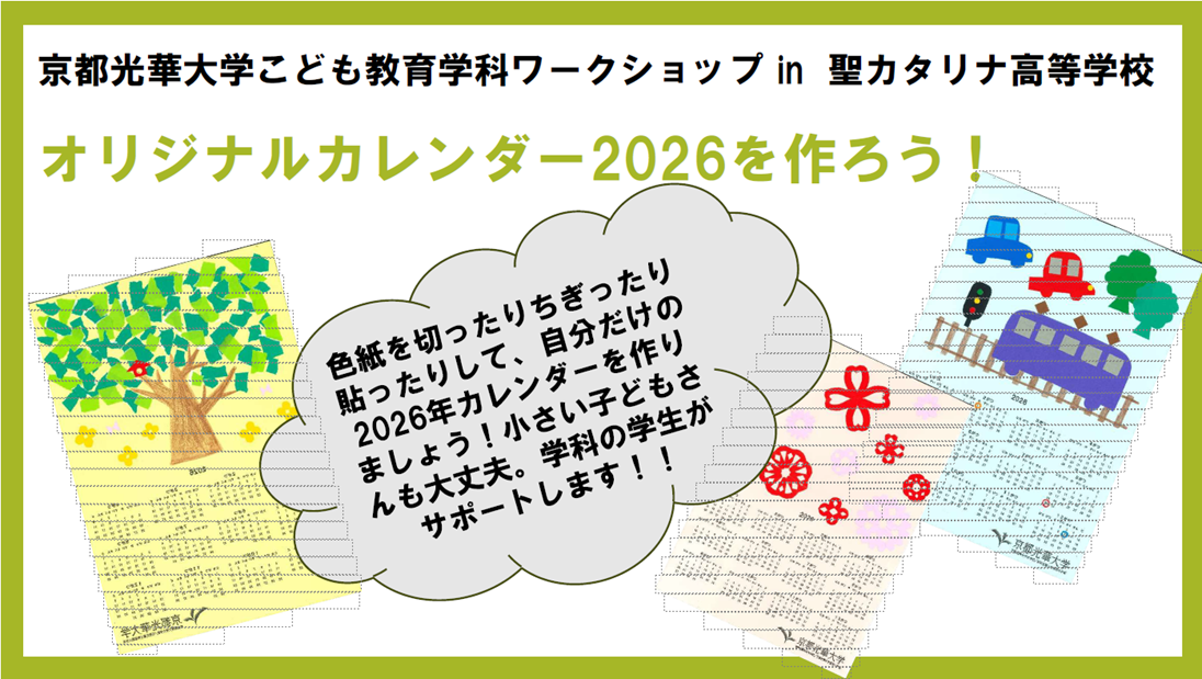 聖カタリナ高等学校でのクリスマスイベントにブース出展