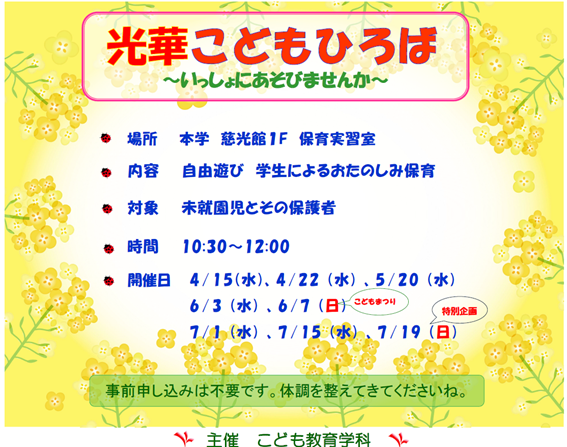 〈2026年度も、光華こどもひろばに来てね！〉