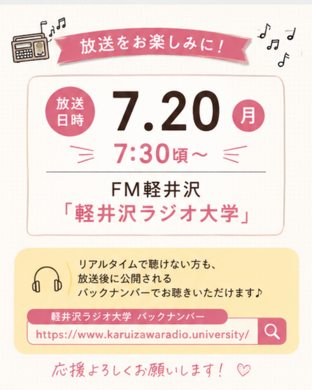 ラジオ出演