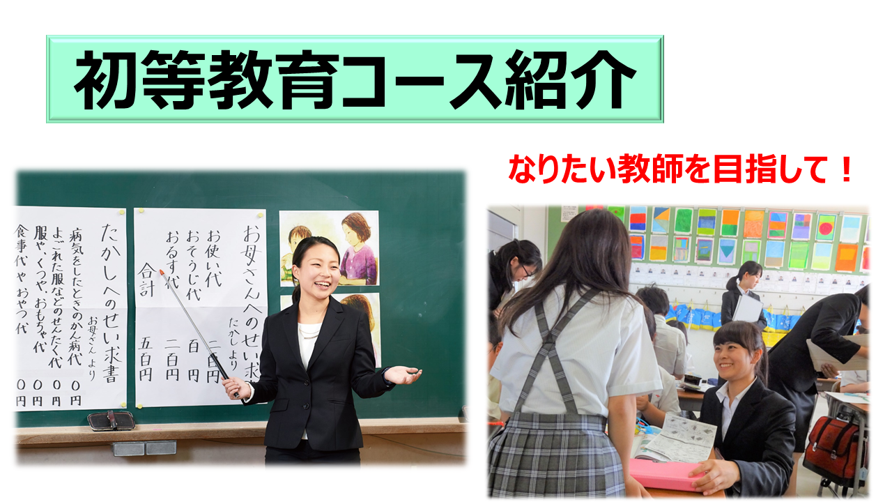 8月9日のオープンキャンパス（初等教育コース）のご報告