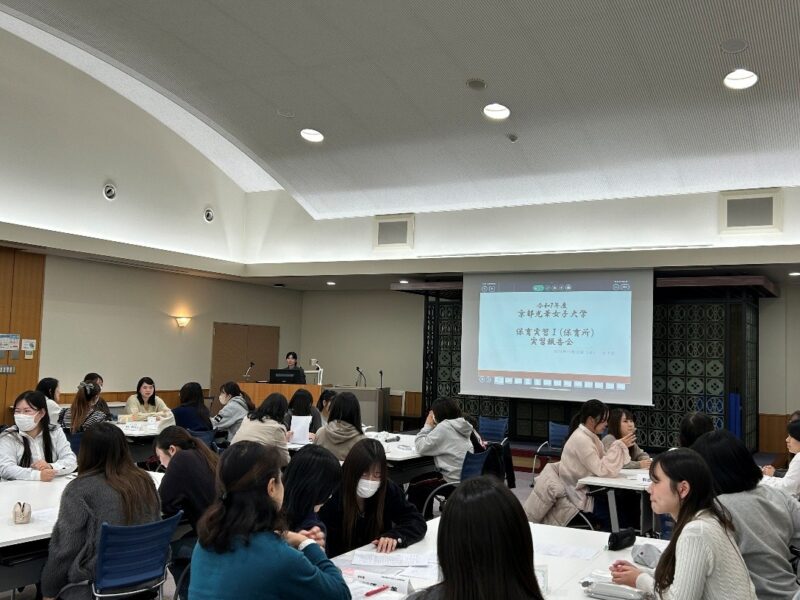 保育実習Ⅰ（保育所）実習報告会