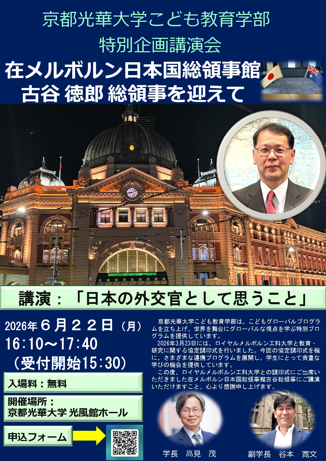 こども教育学科主催　特別講演のお知らせ