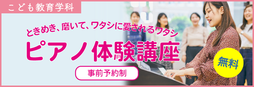 ピアノ体験レッスン