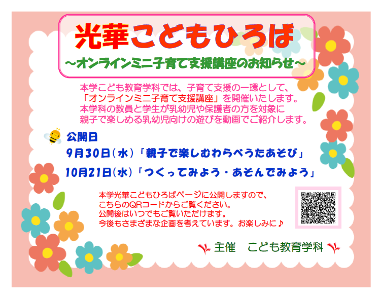 光華こどもひろば オンラインミニ子育て支援講座 がはじまります 京都光華女子大学 こども教育学部 こども教育学科