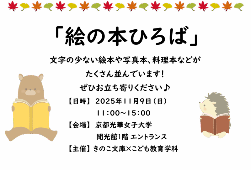 絵の本ひろばを開催します！