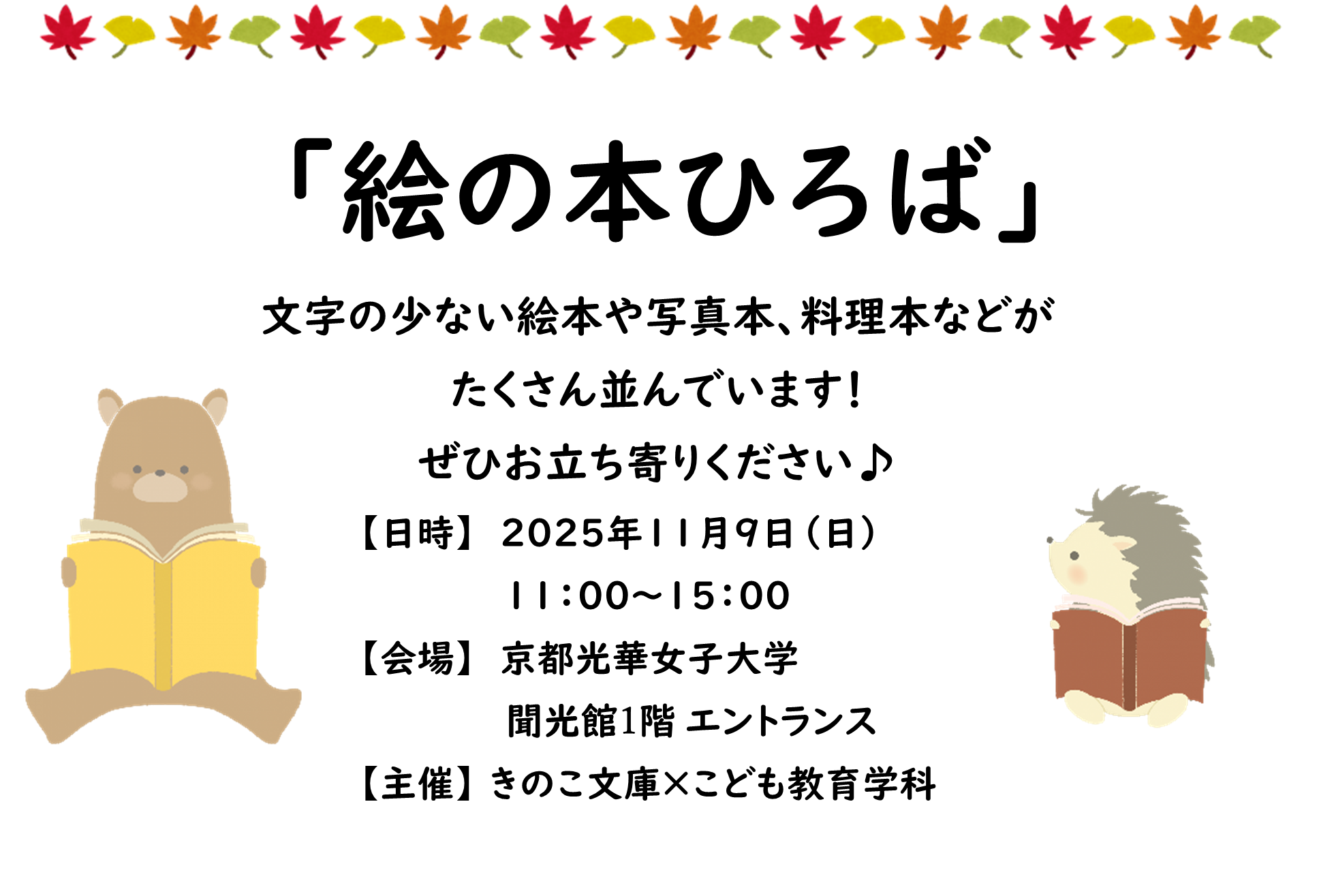 絵の本ひろばを開催します！