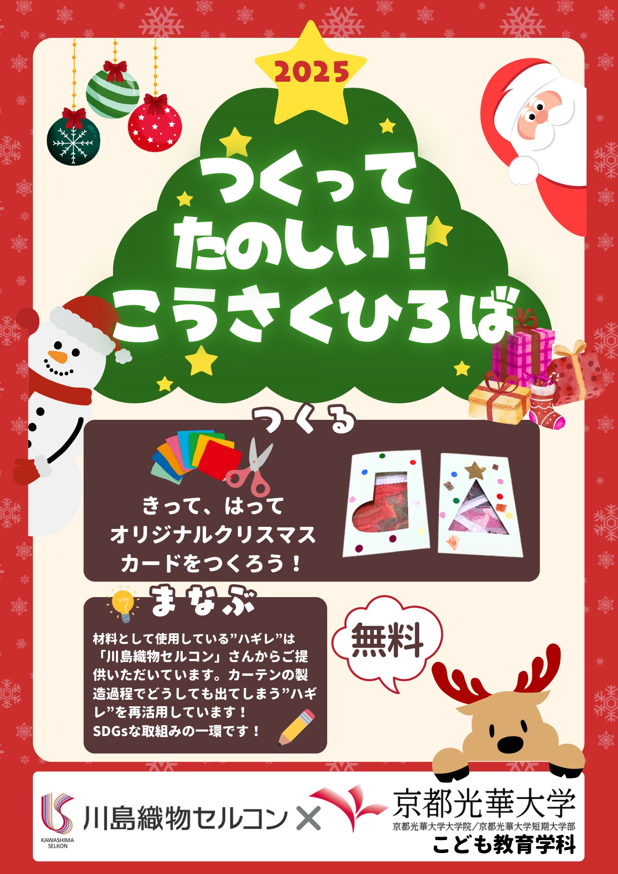 「つくってたのしい！こうさくひろば」ワークショップを行います♪