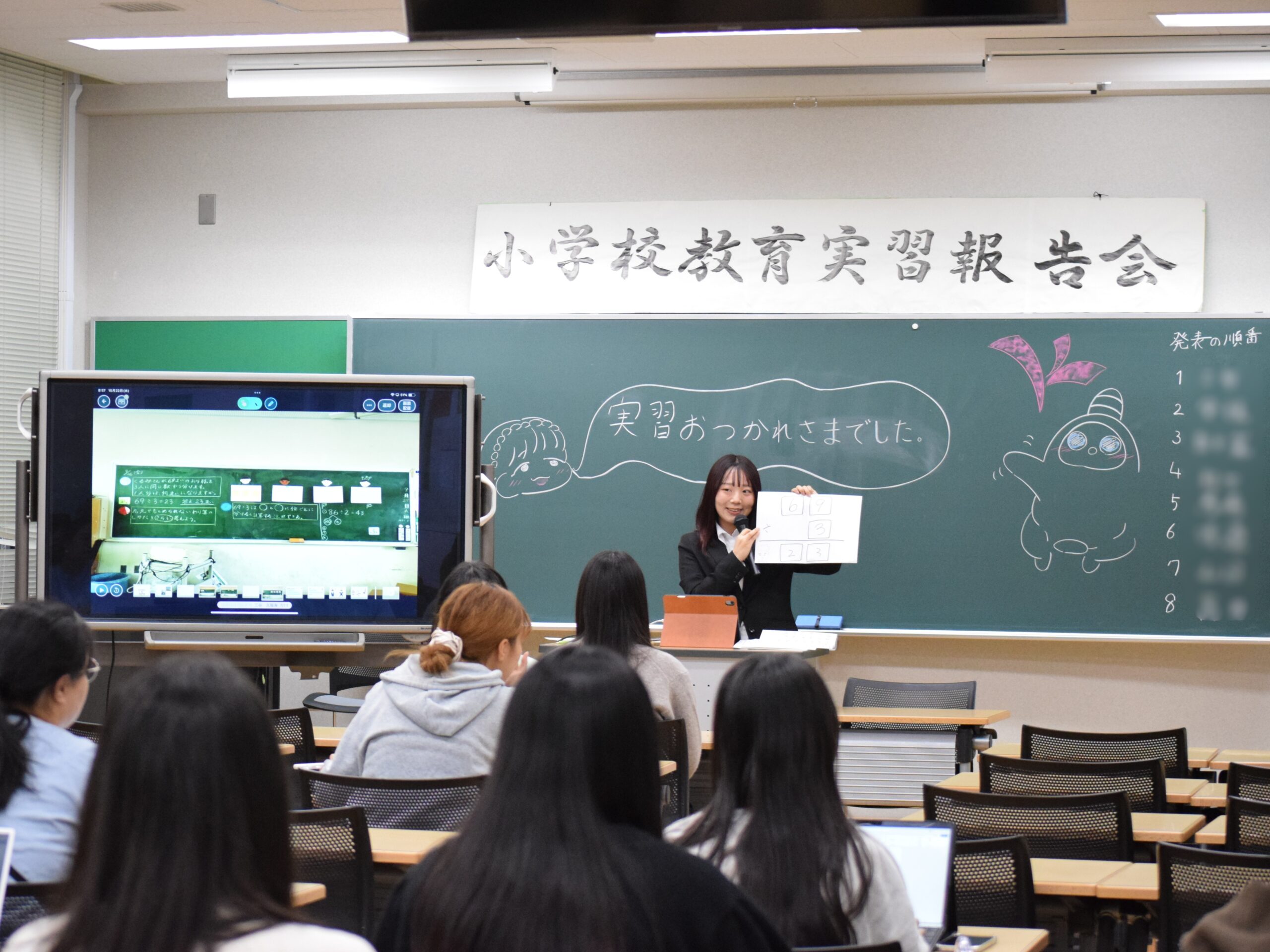 小学校教育実習報告会