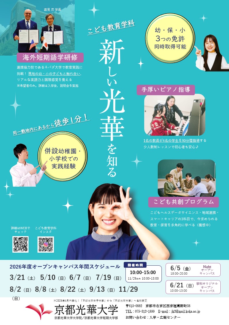 【オープンキャンパス】9月13日(日)のこども教育学科プログラムのご案内