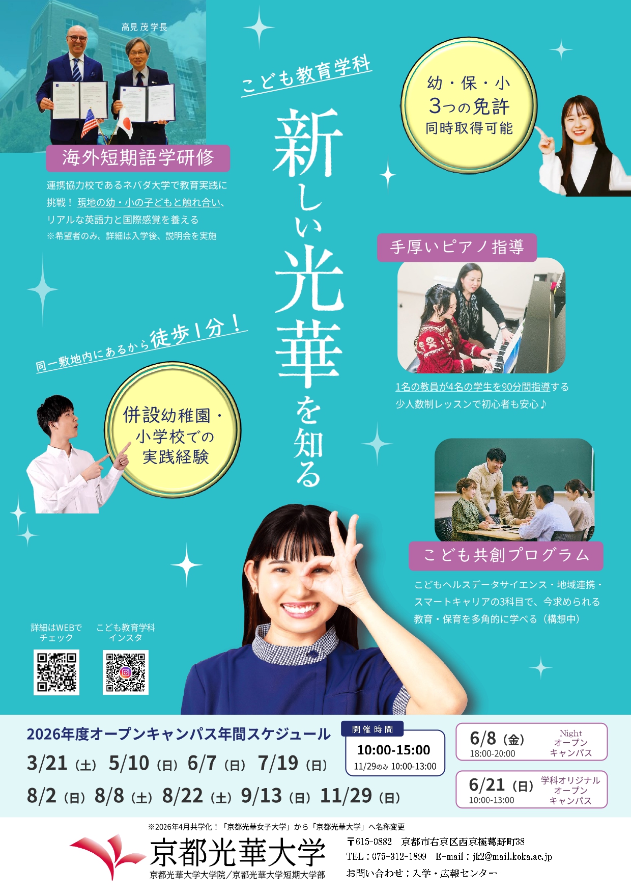 2026年度オープンキャンパス開催