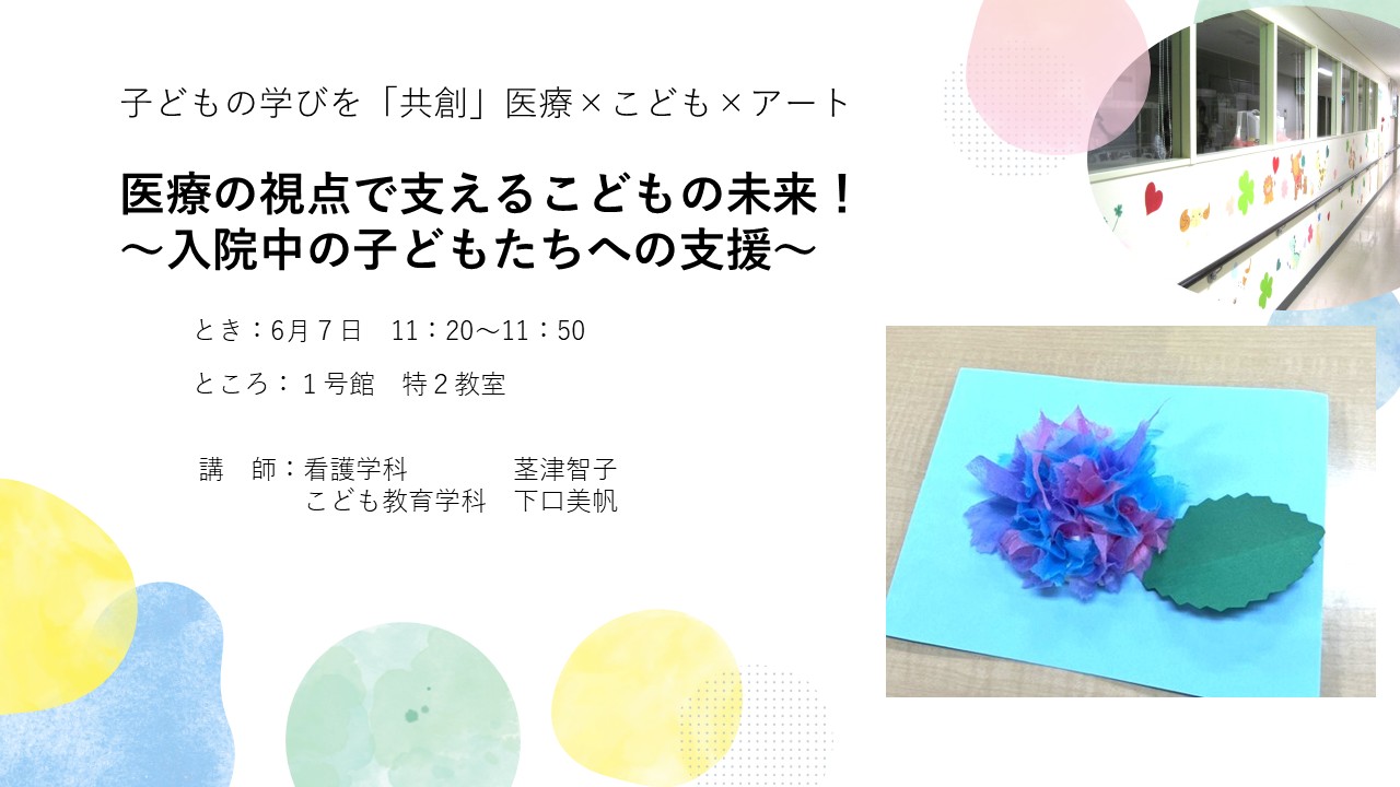6月7日オープンキャンパス 特別講演のお知らせ