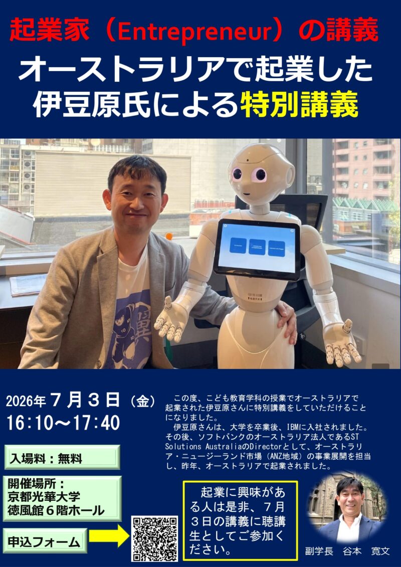 こども教育学科主催　特別講義を開催します！