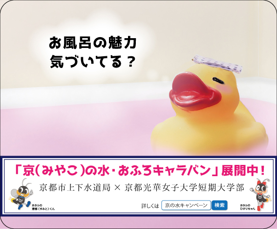 地下鉄の指詰め広告をデザインし学長表彰をいただきました ライフデザイン学科2年 C K 京都光華女子大学 短期大学部 ライフデザイン学科