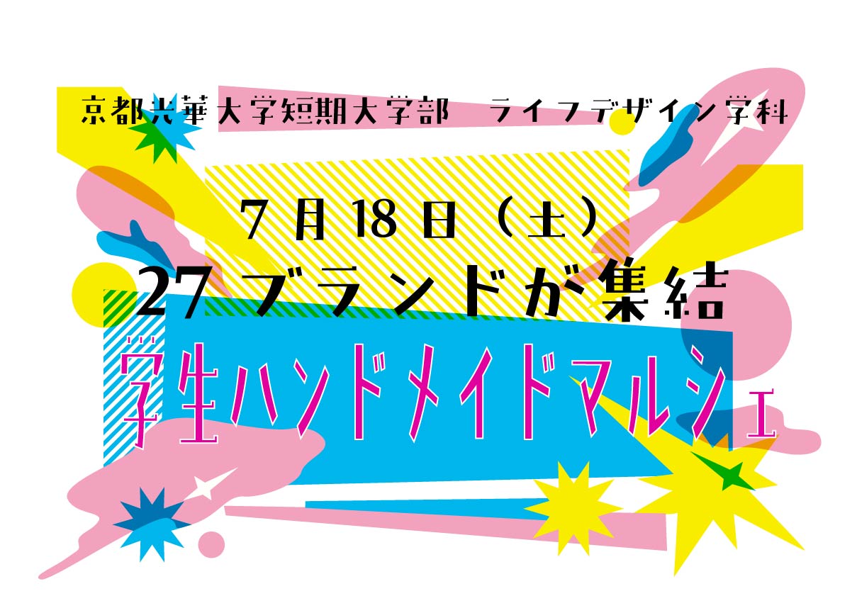 ハンドメイドマルシェ開催！！