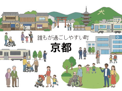「誰もが過ごしやすいまち」を考えてみる