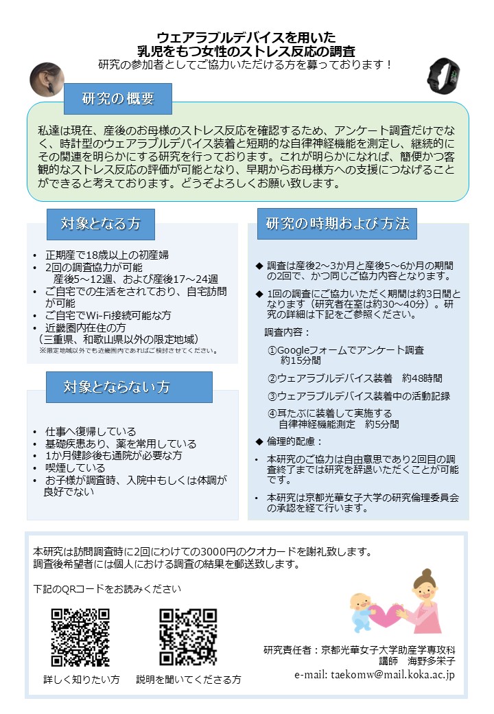 请求“调查使用可穿戴设备时带婴儿女性的女性反应”