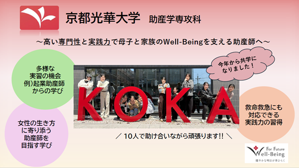 「近畿地区助産師学生交流会」に参加してきました