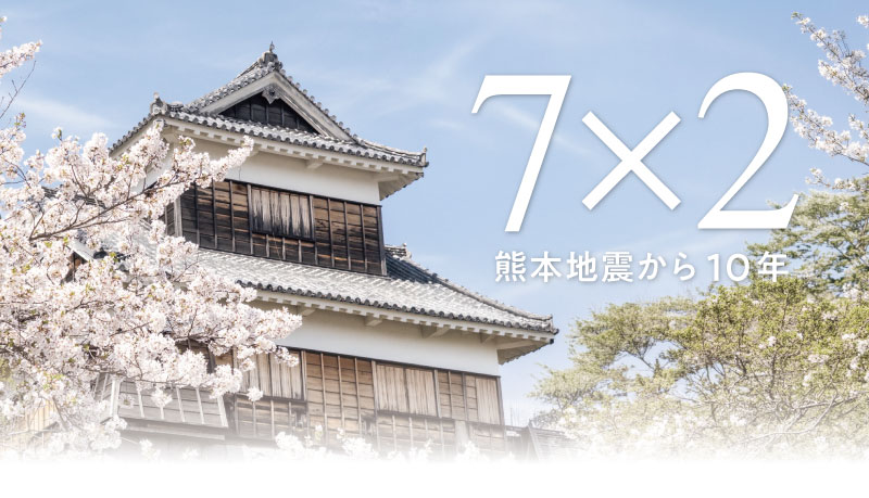 桜咲く熊本城：熊本地震から10年の軸記事サムネイル