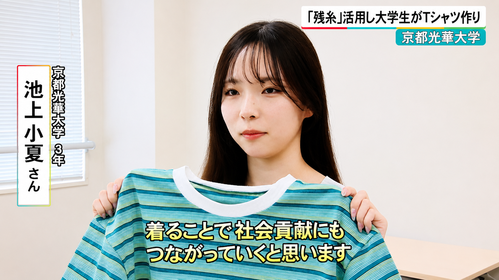 大学生が作ったオリジナルTシャツ