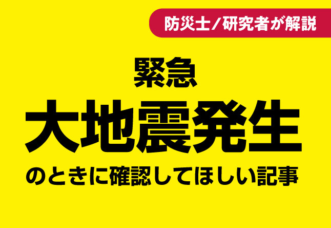 熊本県で震度7の地震：今すぐやるべきこと完全ガイド