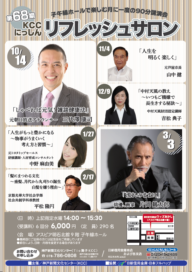 「髪にまつわる文化」を社会学から読み解く講演会（神戸新聞文化センター「第68期リフレッシュサロン」）
