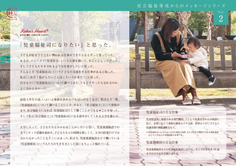 社会福祉専攻からのメッセージシリーズvol ２ 京都光華女子大学 健康科学部 医療福祉学科 社会福祉専攻