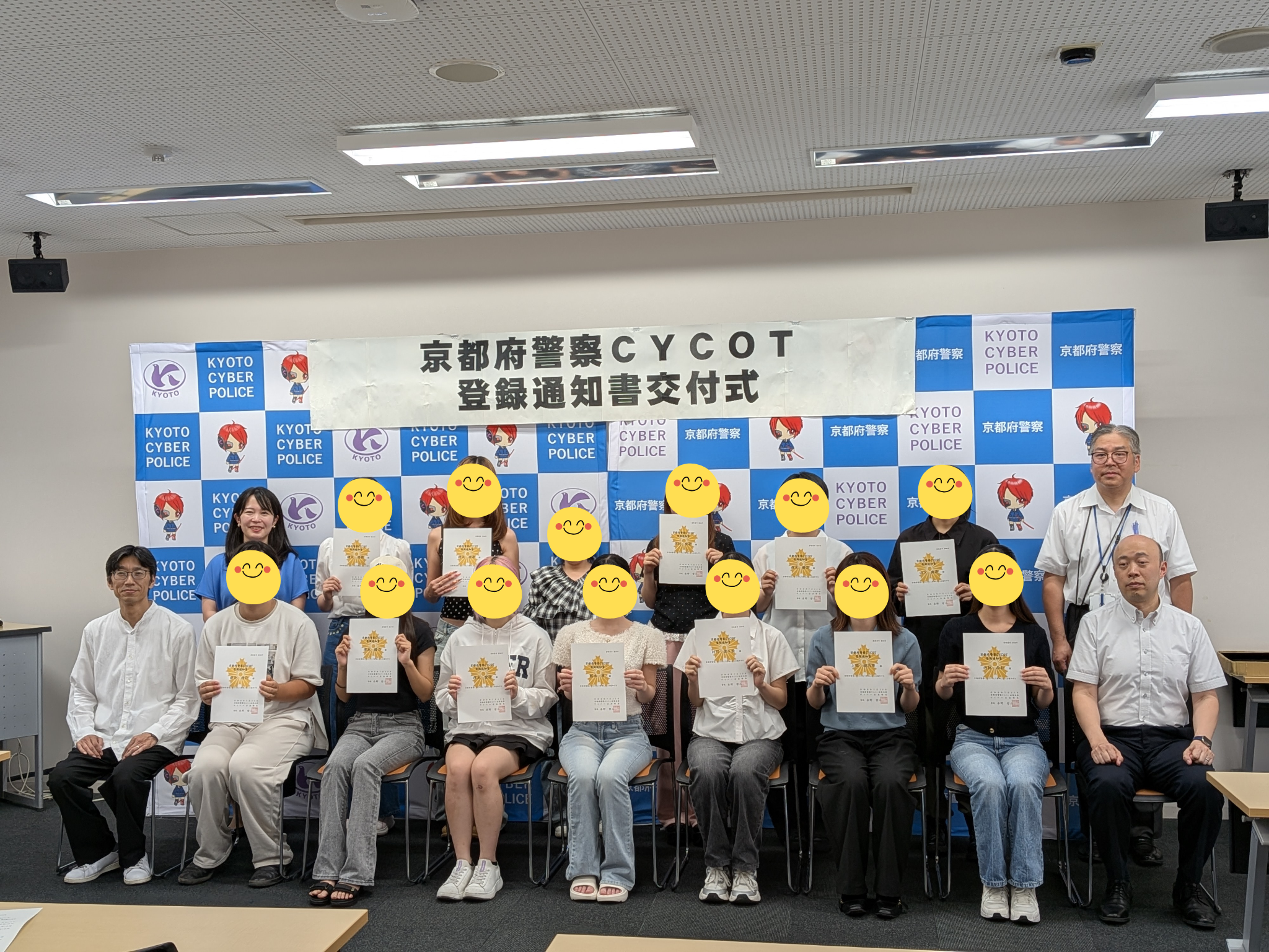 「京都府警察CYCOT」登録通知書交付式・研修会に参加しました