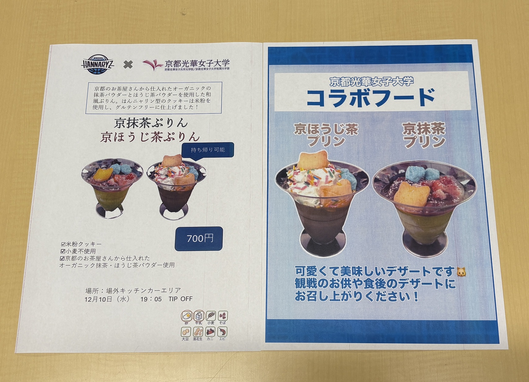 京都ハンナリーズのホームゲーム会場でコラボメニュー第2弾を販売します！
