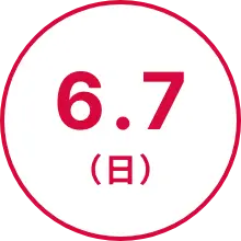 6.7（日）