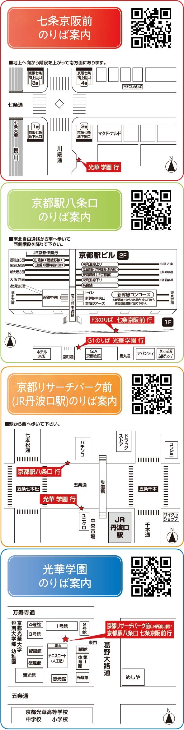 フラワーライン 乗り場案内