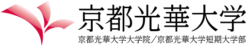 京都光華女子大学