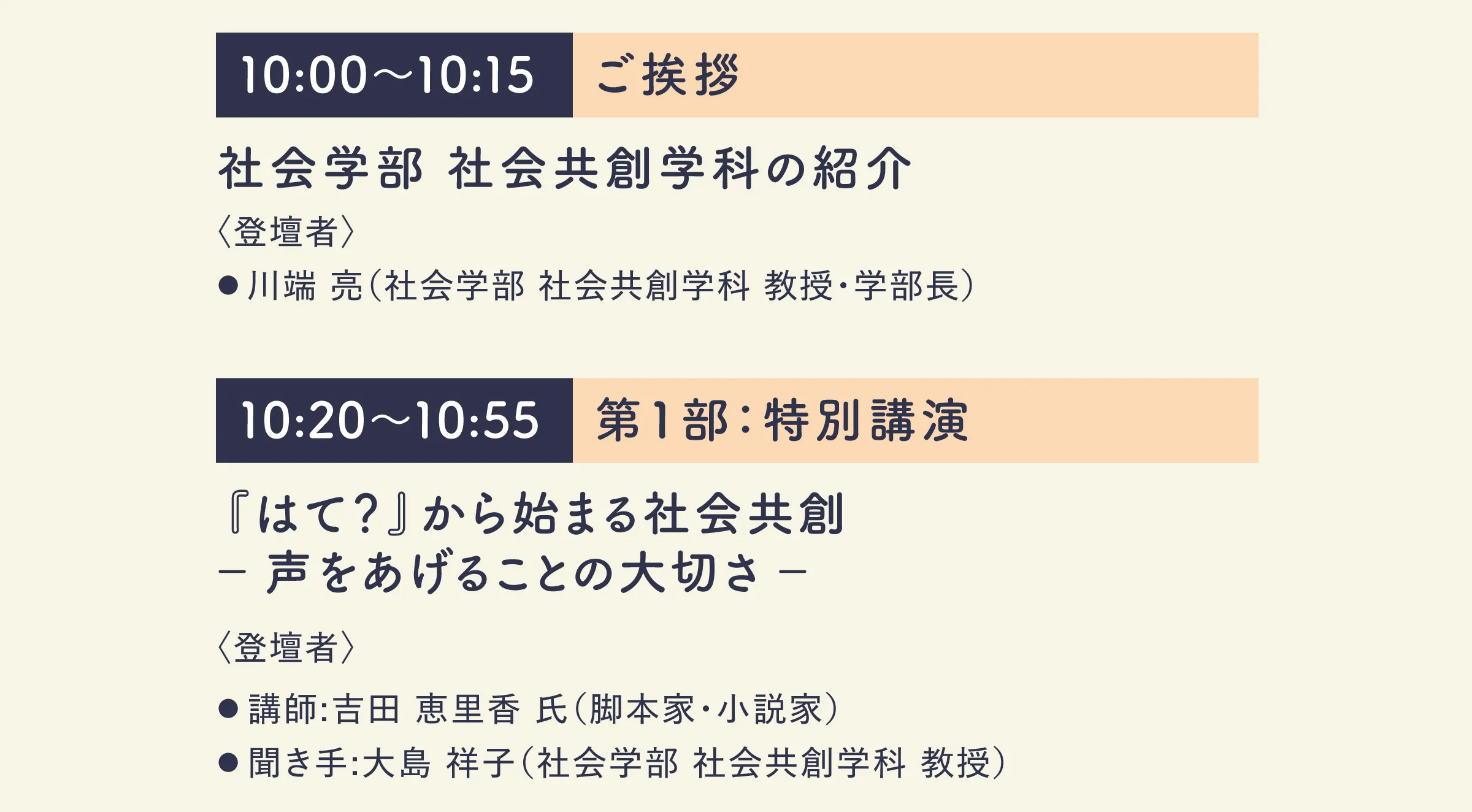 ご挨拶、特別講演など