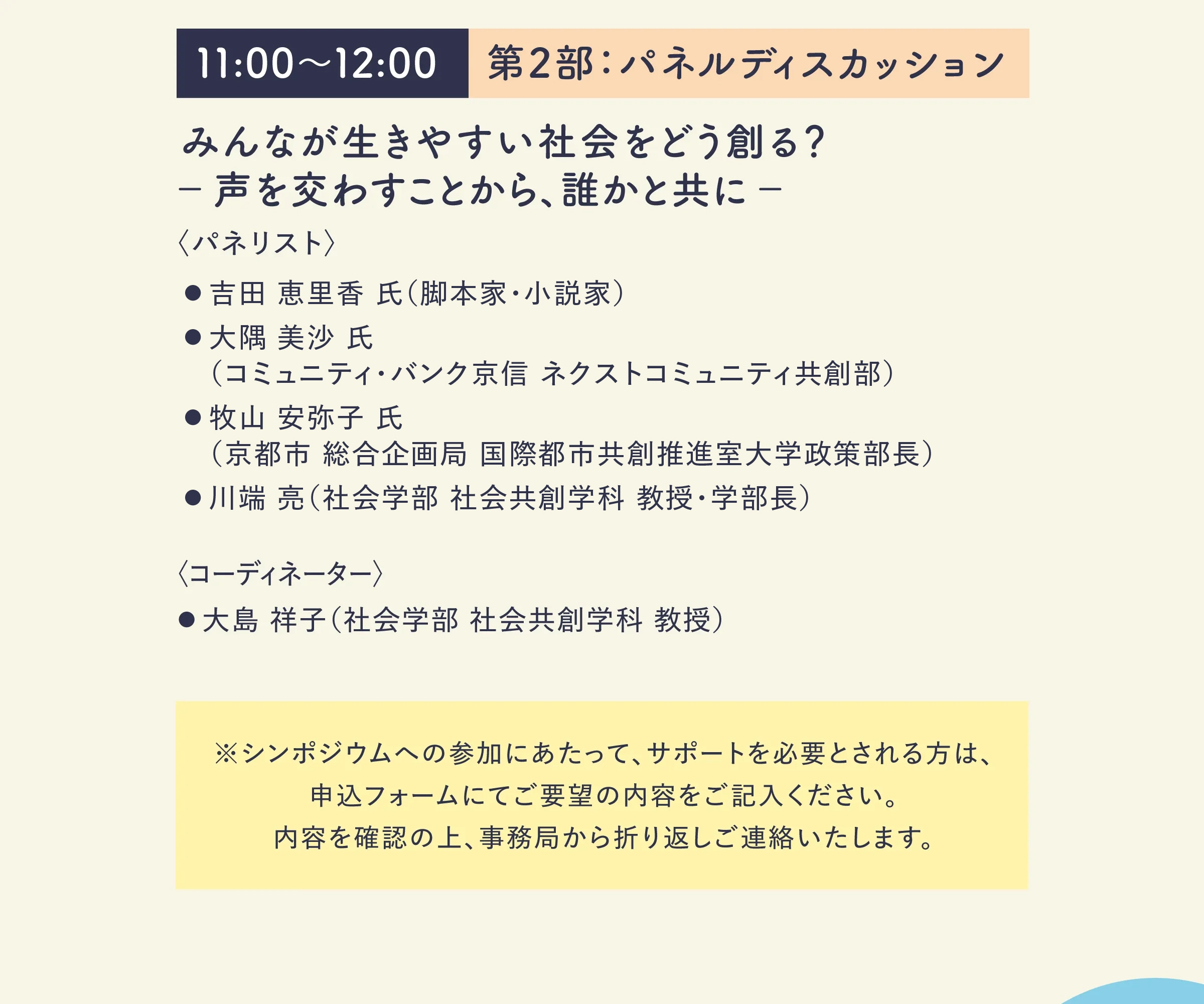 パネルディスカッション