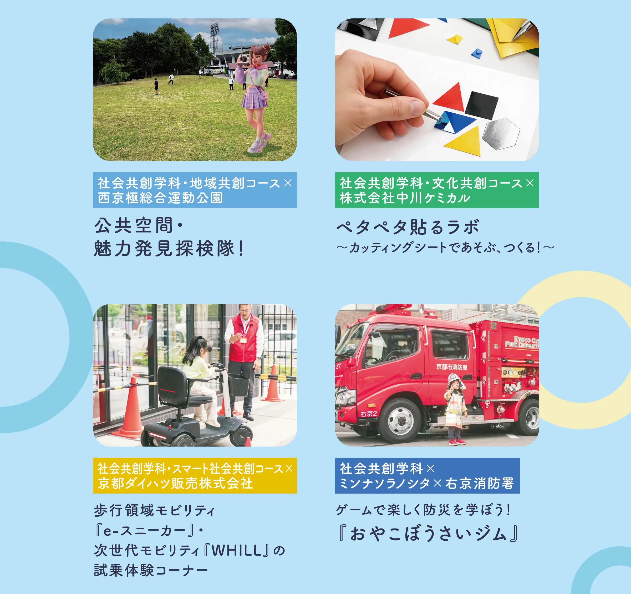 公共空間・魅力発見探検隊！ペタペタ貼るラボ 歩行領域モビリティ『e-スニーカー』・次世代モビリティ『WHILL』の試乗体験コーナー 『おやこぼうさいジム』