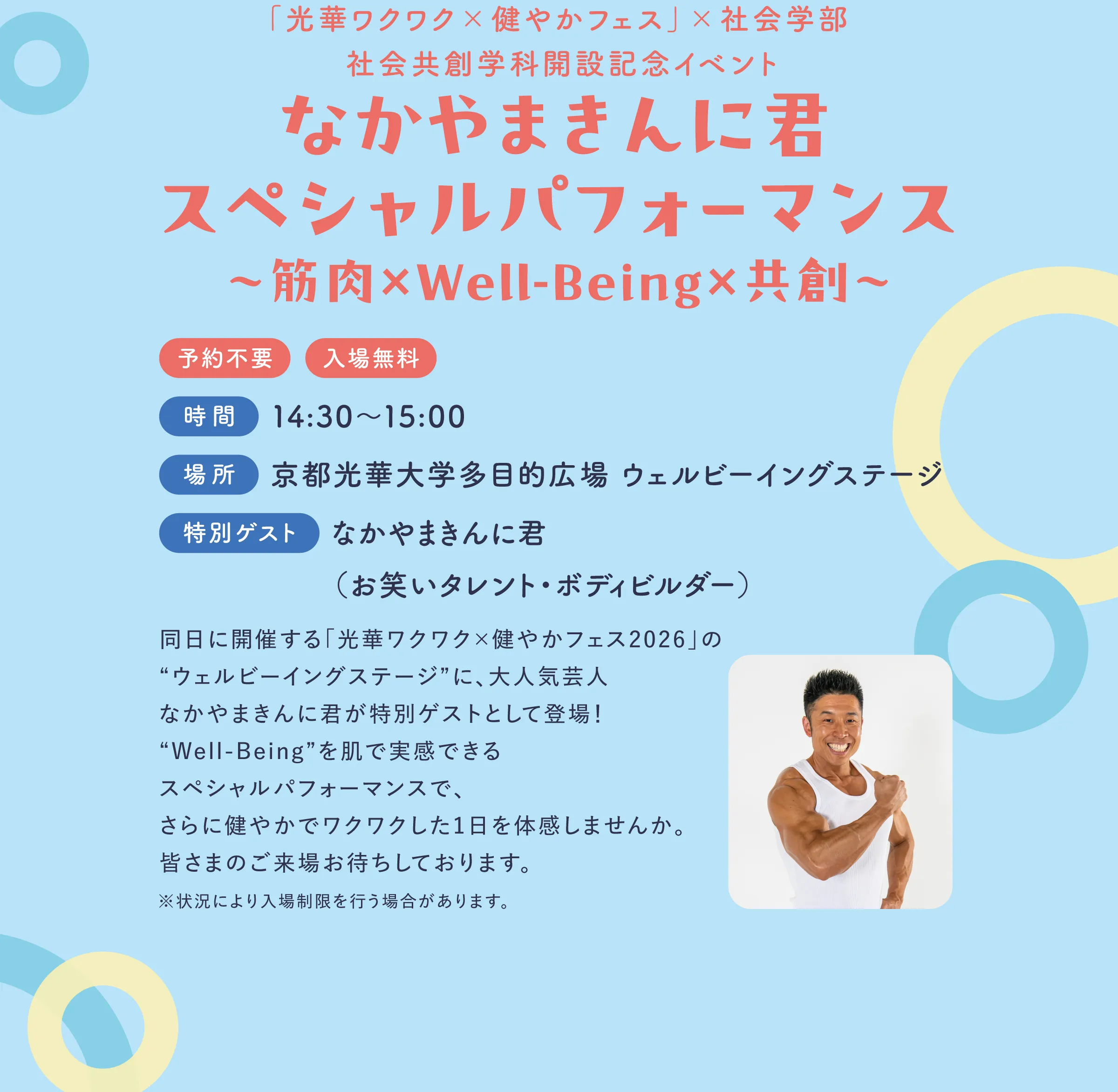 なかやまきんに君スペシャルパフォーマンス