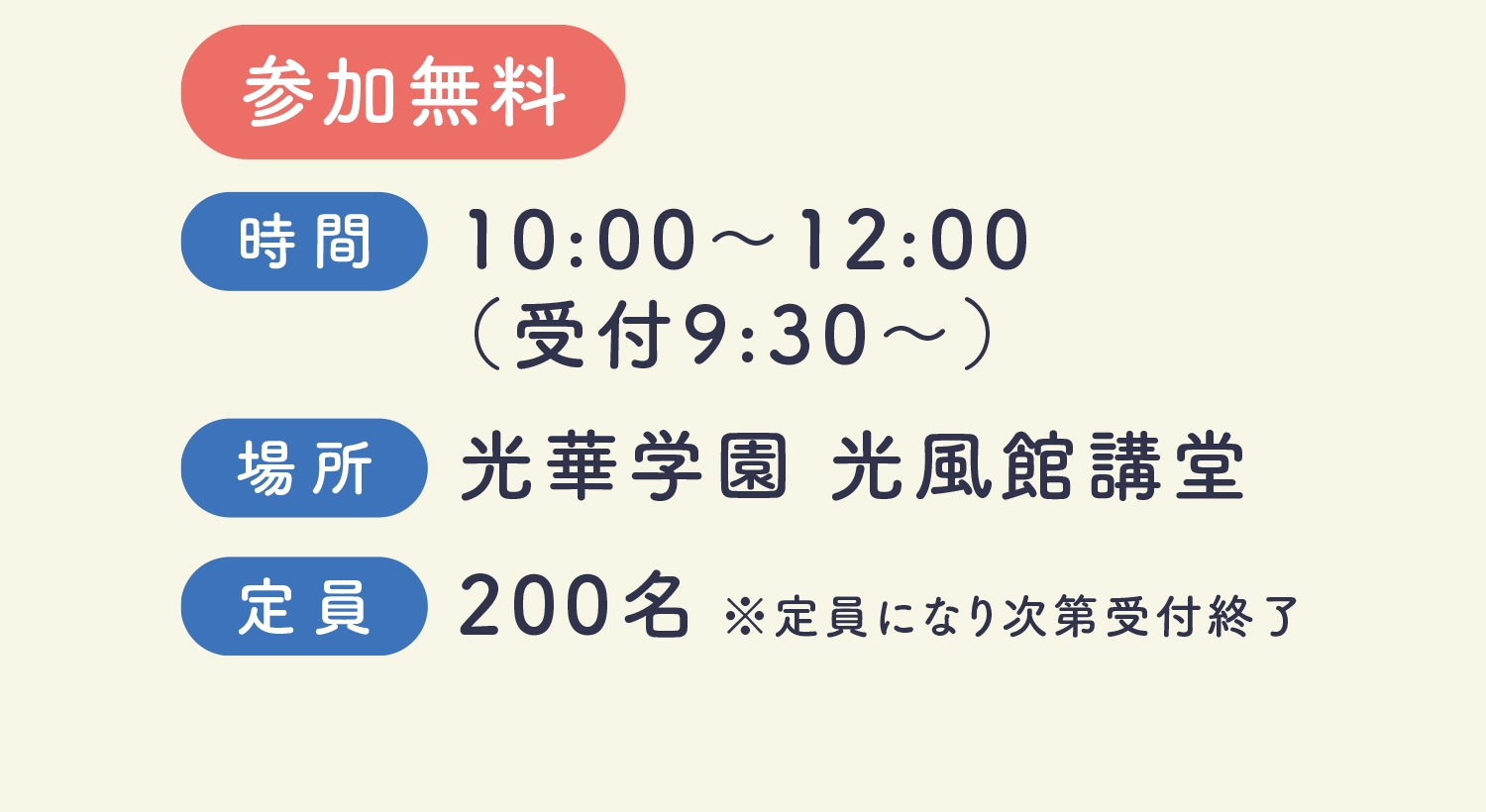 参加無料