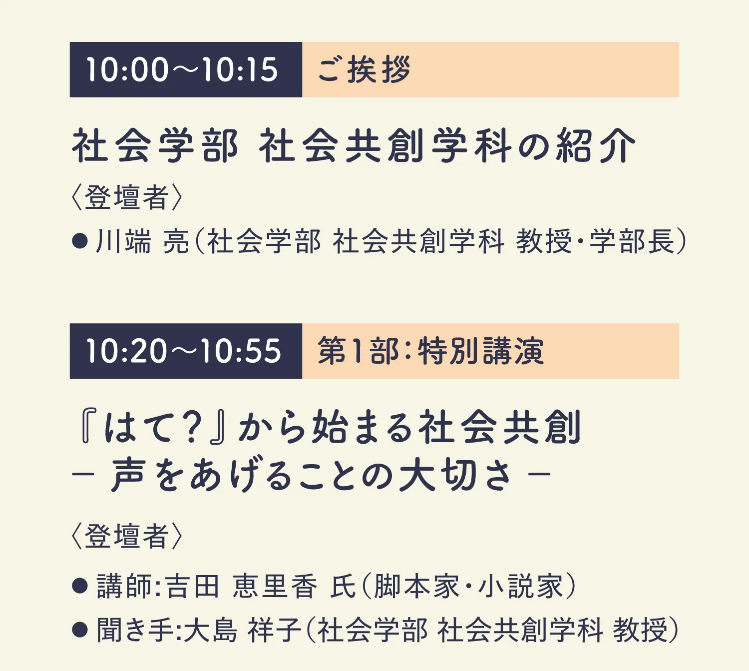 ご挨拶、特別講演など