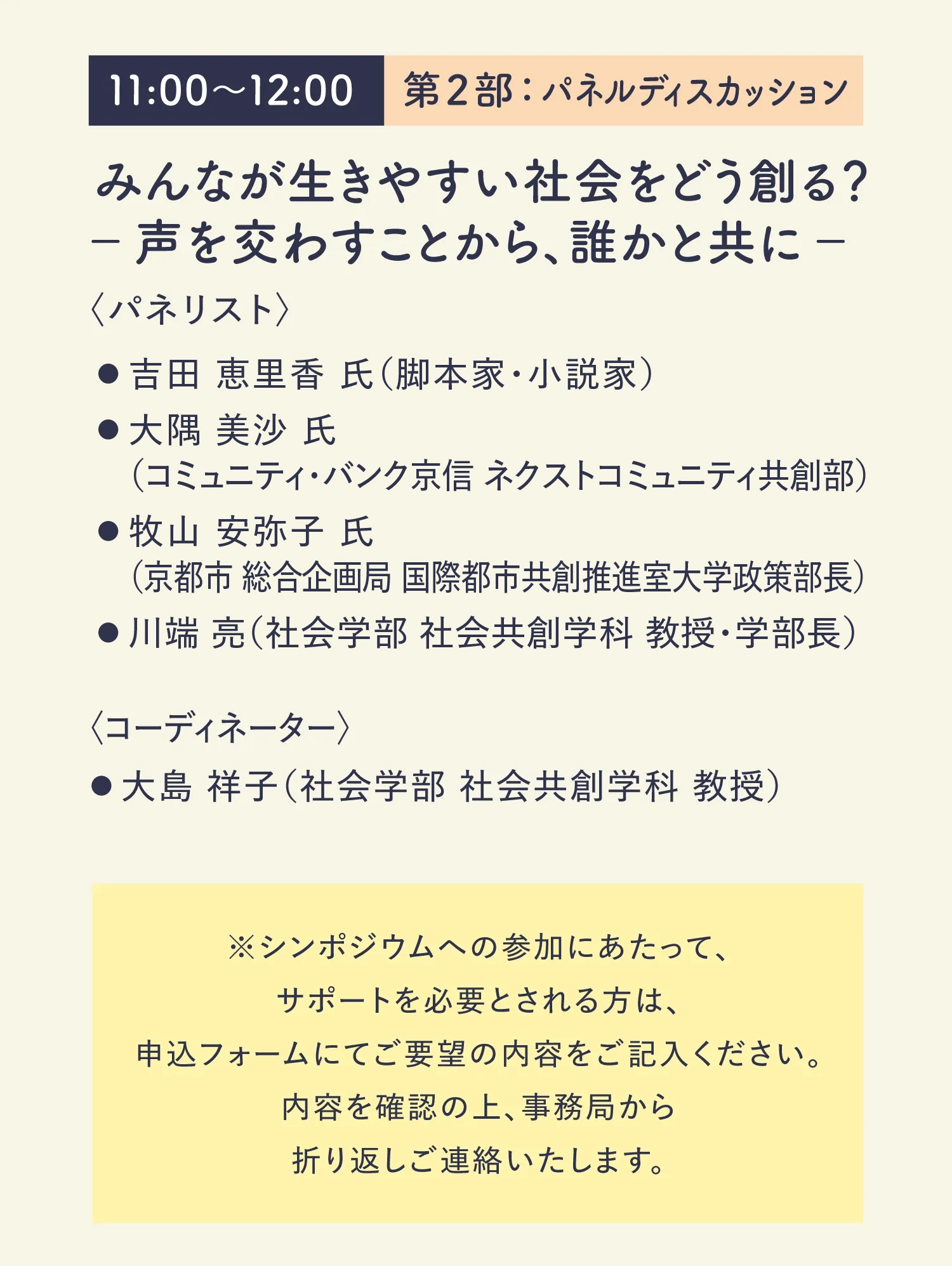 パネルディスカッション