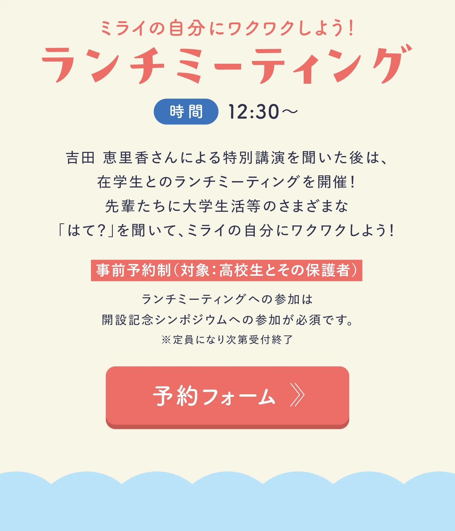 ランチミーティング