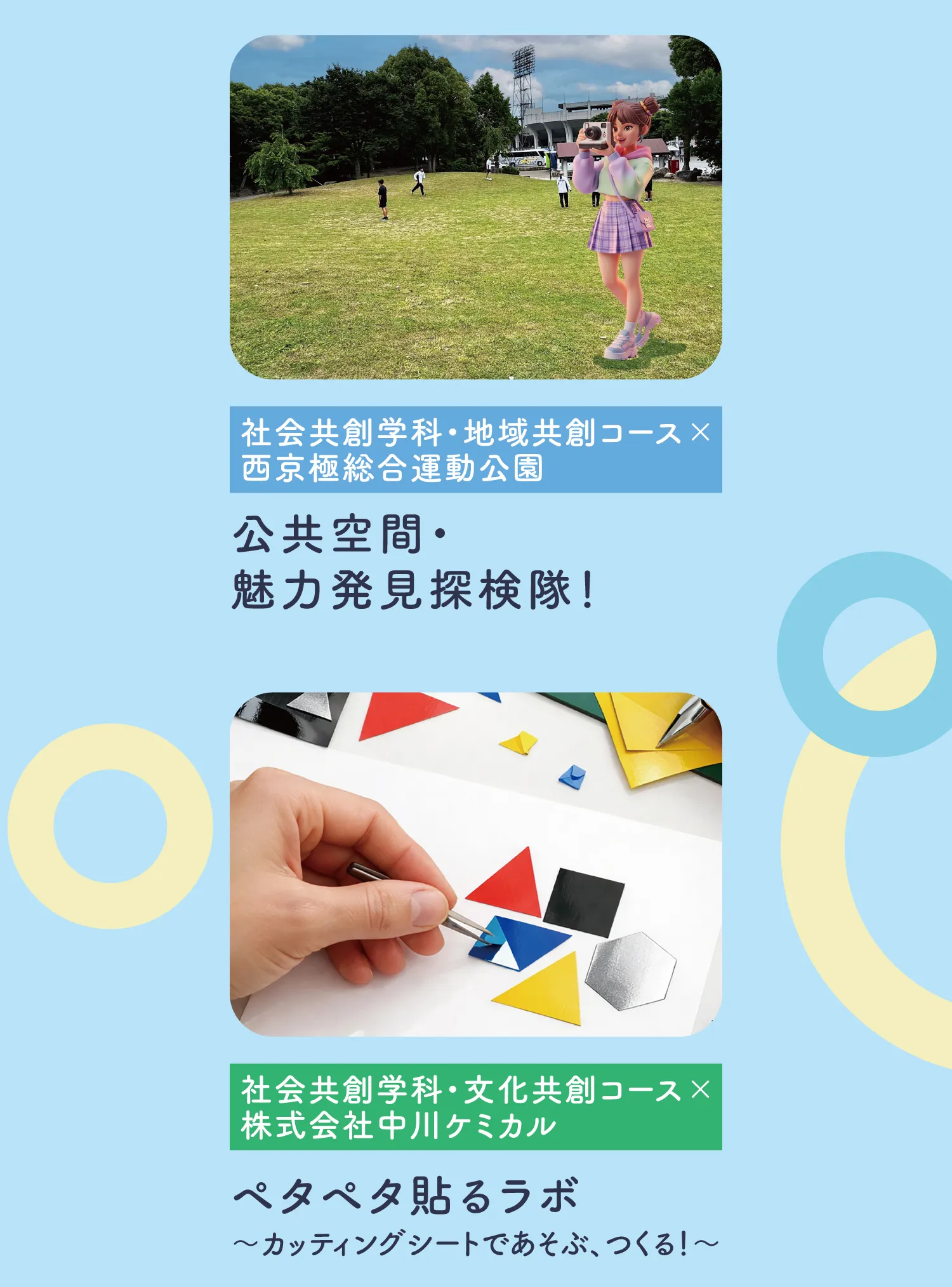 公共空間・魅力発見探検隊！ペタペタ貼るラボ