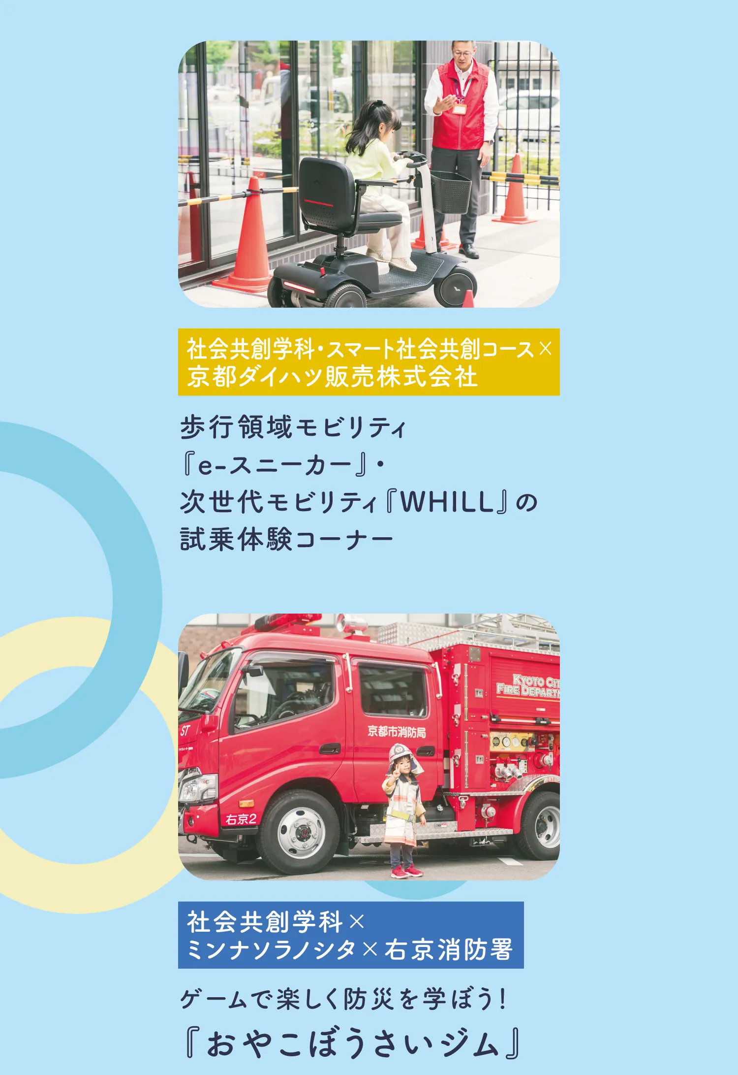 歩行領域モビリティ『e-スニーカー』・次世代モビリティ『WHILL』の試乗体験コーナー 『おやこぼうさいジム』