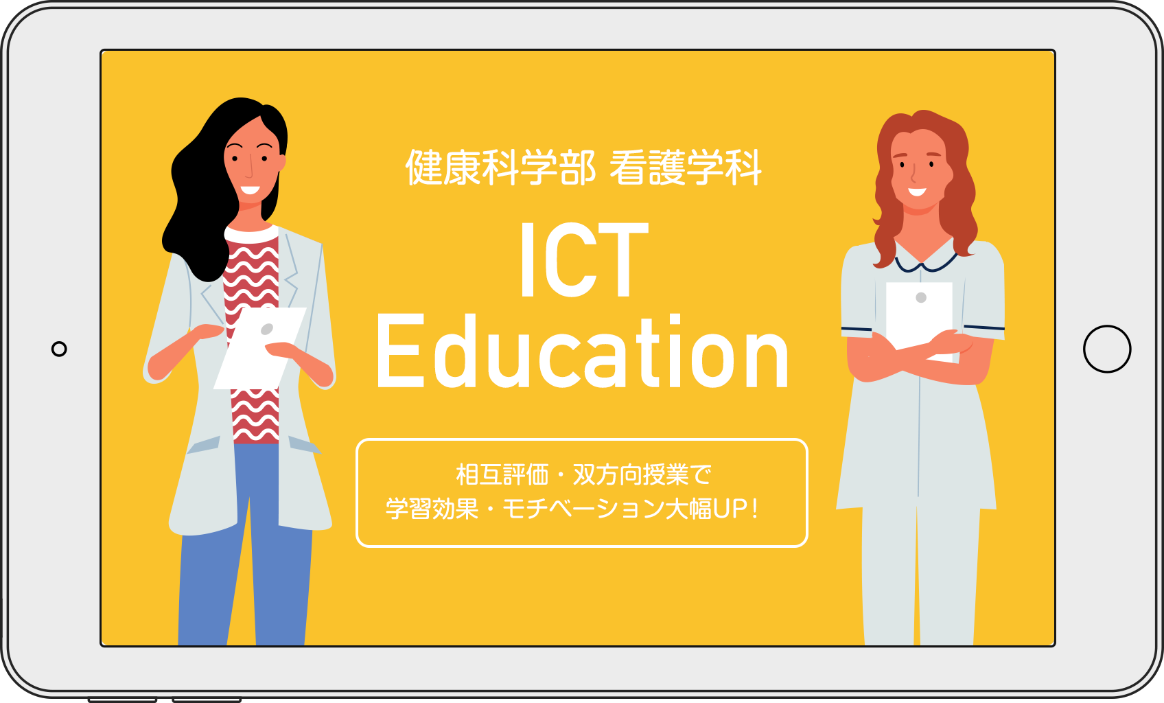 教育 ict ICT教育とは？学校教育での導入事例などを解説