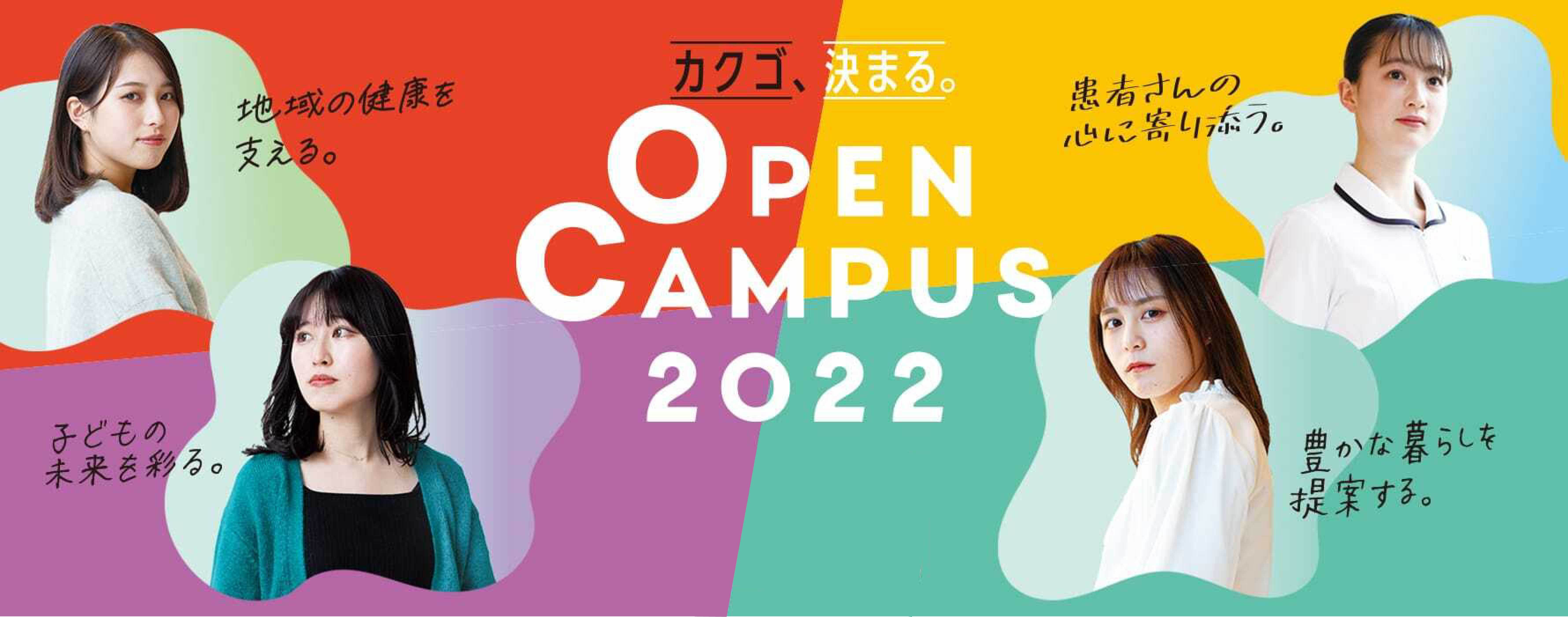 Open Campus 2022