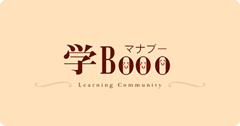 ラーニングコミュニティ「学Booo（まなぶー）」