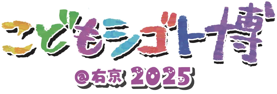 こどもシゴト博@右京2025
