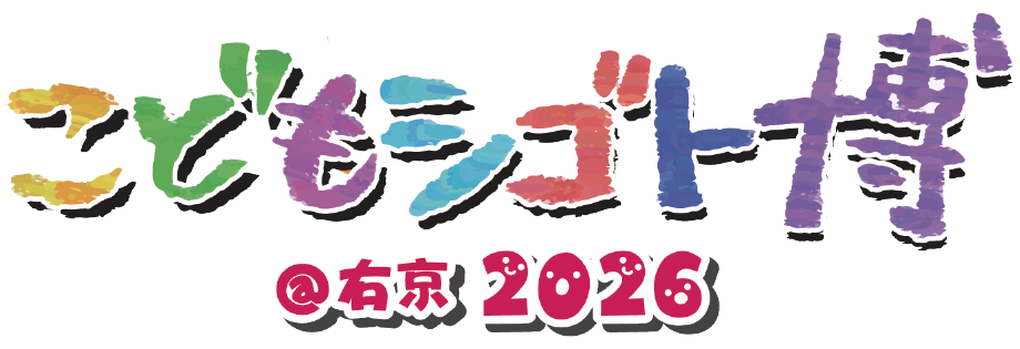 こどもシゴト博@右京2026